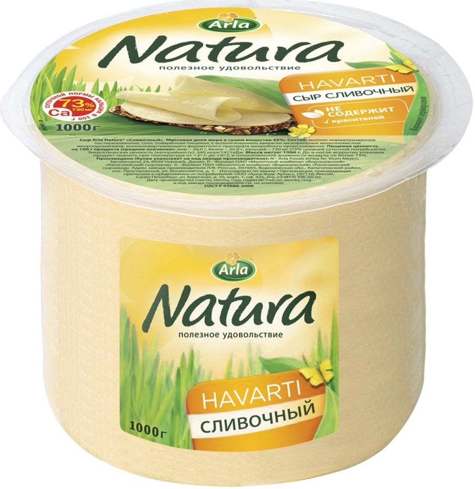 Сыр Arla Natura сливочный 45% 1кг
