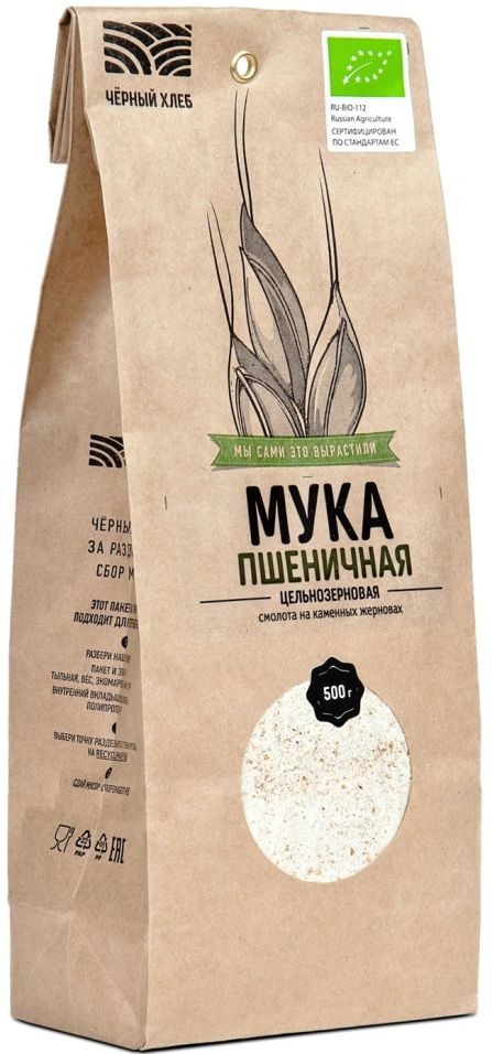 Мука пшеничная Черный хлеб цельнозерновая органическая 500г