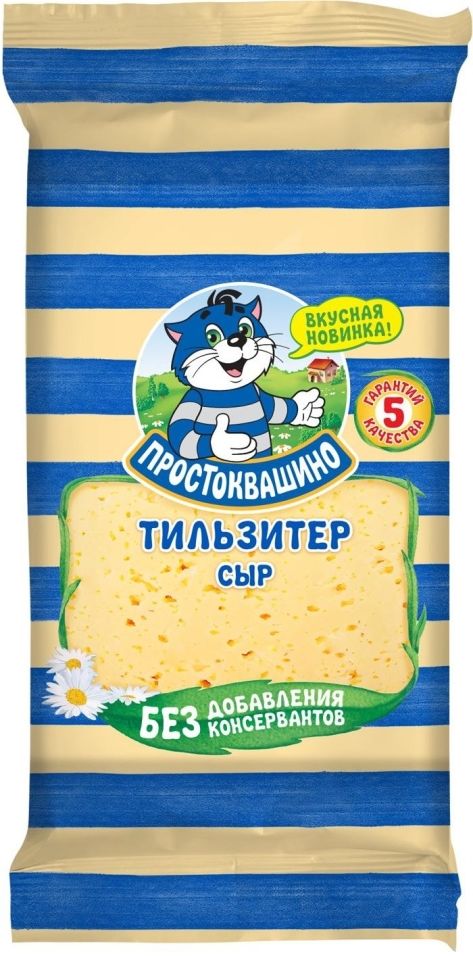 Сыр Простоквашино Тильзитер 45% 180г