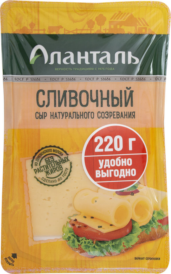 Сыр Аланталь Сливочный нарезка  45% 220г