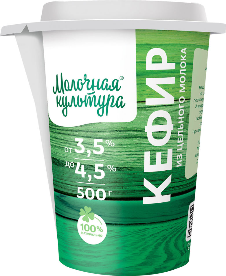 Кефир Молочная культура 3.5-4.5% 500мл