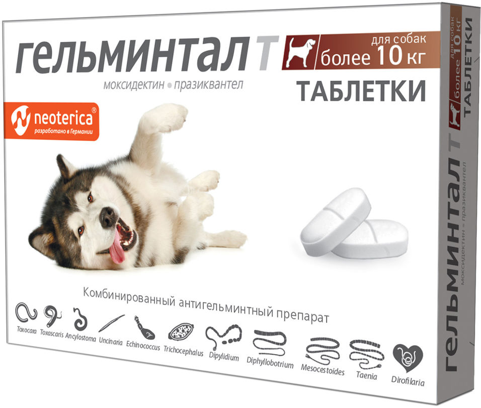 Таблетки от паразитов Гельминтал для собак более 10кг 2шт