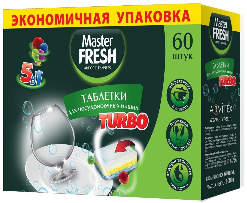 Таблетки для посудомоечных машин Master Fresh Turbo 5в1 60шт