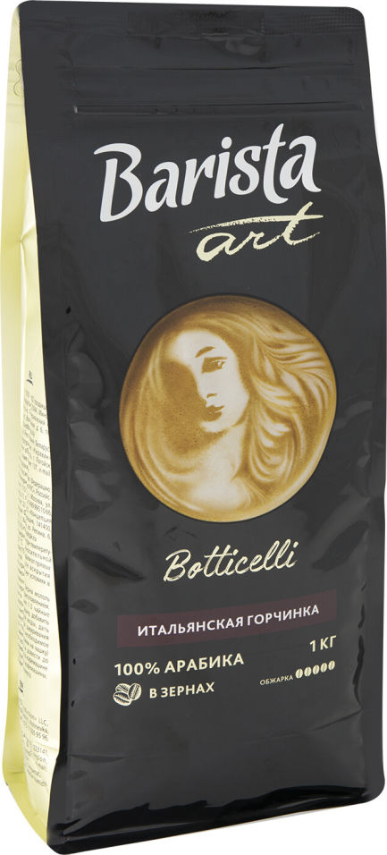 Кофе в зернах Barista Botticelli 1кг