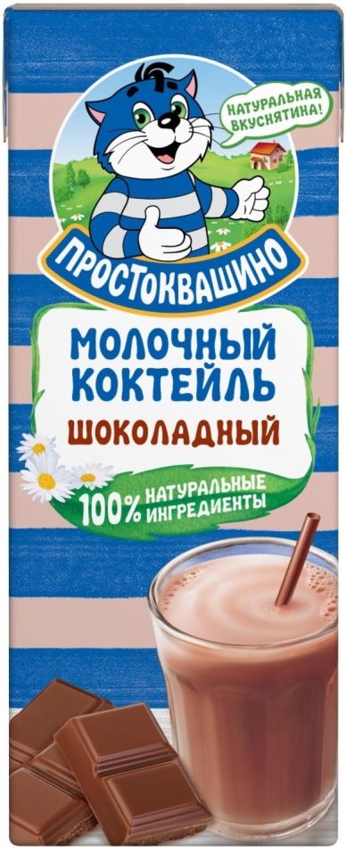 Коктейль молочный Простоквашино Шоколадный 2.5% 210г