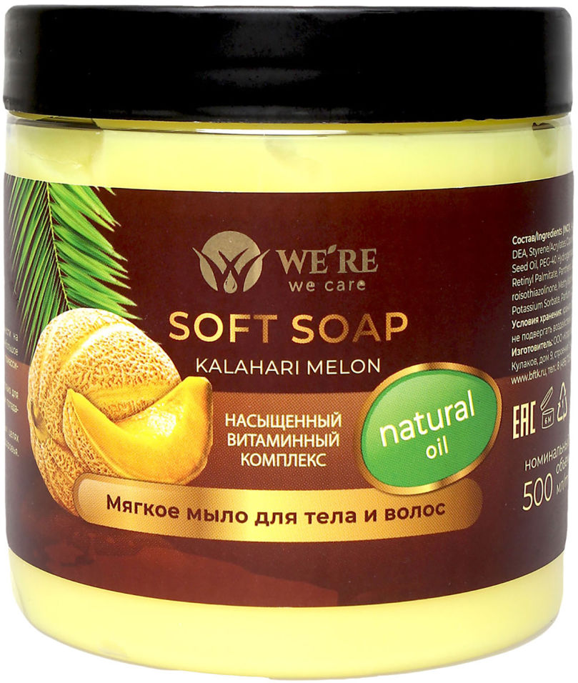 Мягкое мыло для тела и волос Were we care Soft soap Kalahari melon 500мл