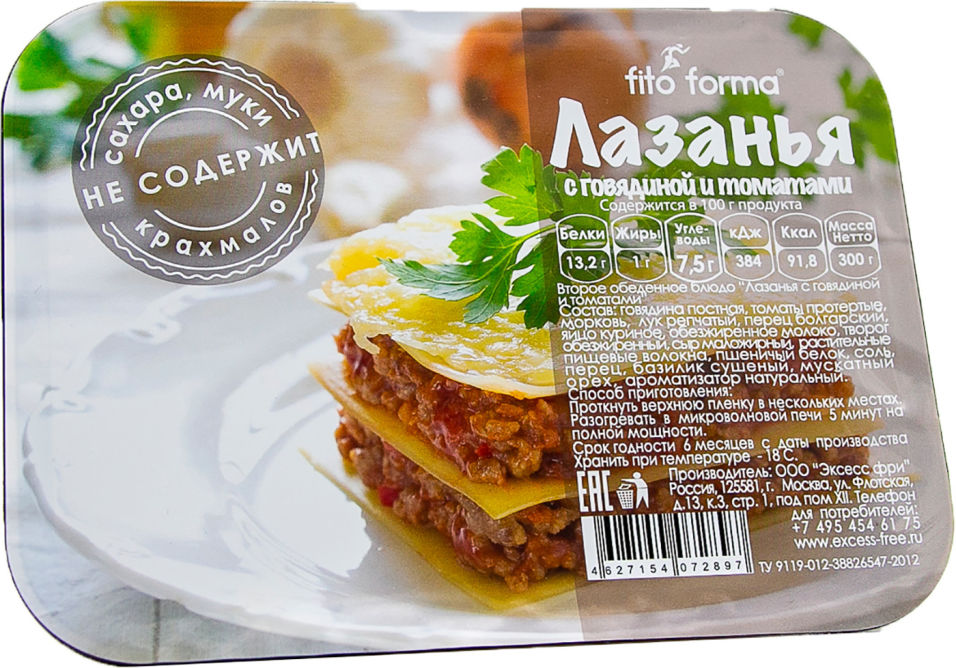 Лазанья Fito Forma с говядиной и томатами 300г