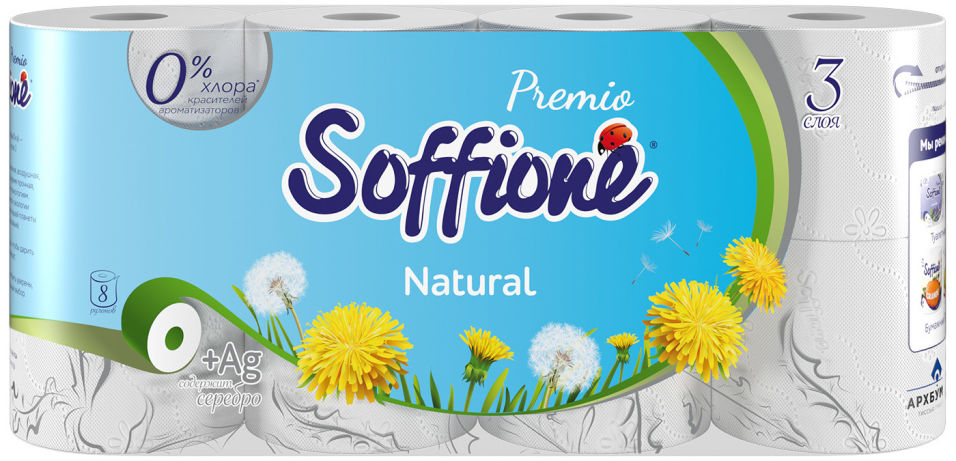 Туалетная бумага Soffione Premio Natural 8 рулонов 3 слоя