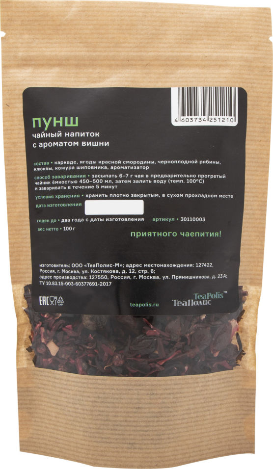 Напиток чайный ТеаПолис Пунш с ароматом вишни 100г