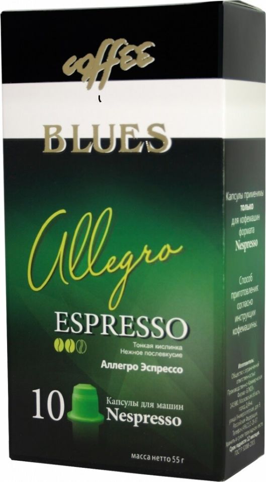 Кофе в капсулах Blues Allegro Espresso 10шт