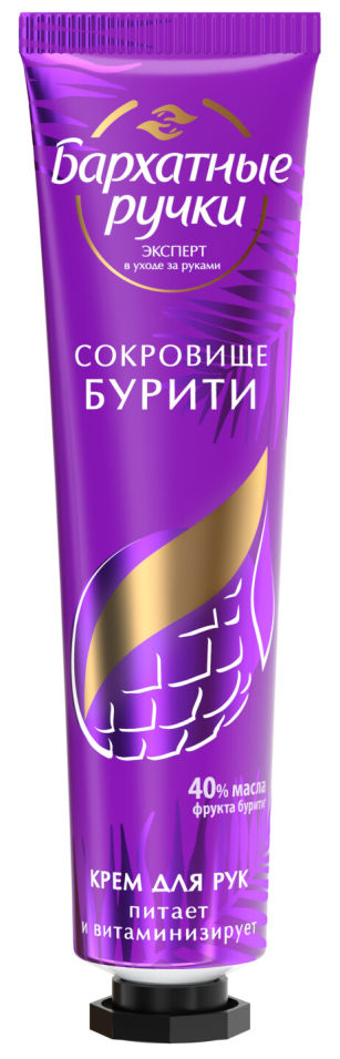 Крем для рук Бархатные Ручки Сокровище Бурити 30мл