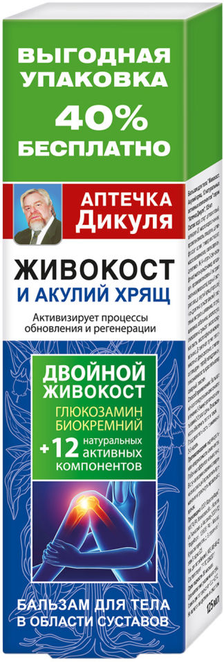 Бальзам для тела Аптечка Дикуля Живокост Акулий хрящ 125мл