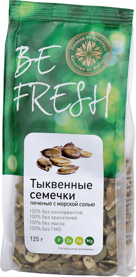 Семечки BeFresh тыквенные сушеные с морской солью 125г