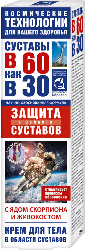 Крем В 60 как в 30 Яд скорпиона и живокост 125мл
