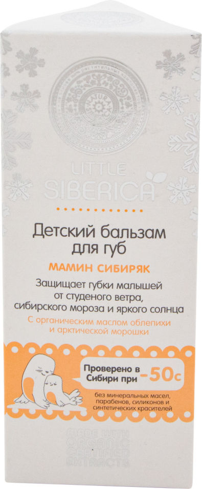 Бальзам для губ Little Siberica Мамин сибиряк детский 10мл