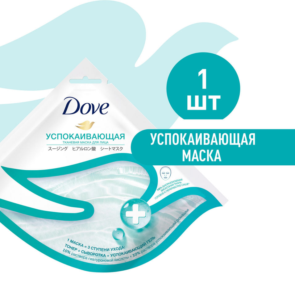 Маска для лица Dove Тканевая успокаивающая с ромашкой и гиалуроновой кислотой