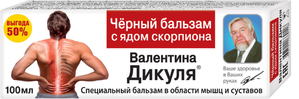 Бальзам В.Дикуль с ядом скорпиона 100мл