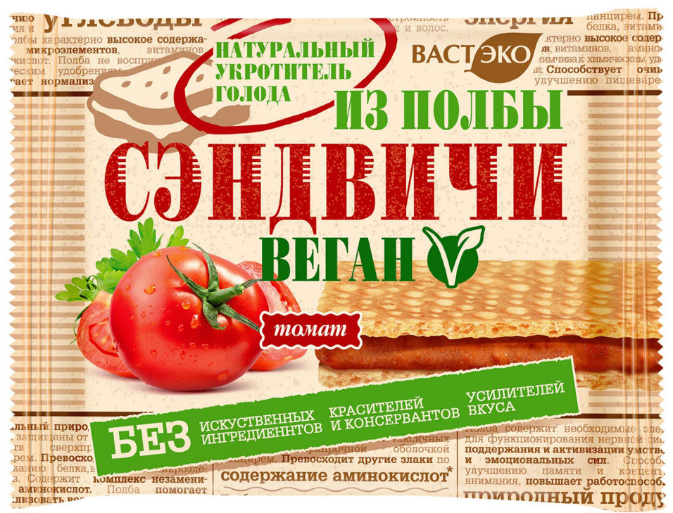 Сэндвичи Вастэко из полбы Томат 50г