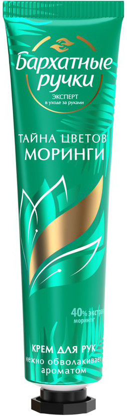 Крем для рук Бархатные Ручки Тайна цветов моринги 30мл