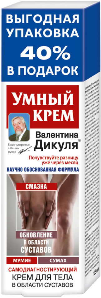 Крем для тела В.Дикуль Умный Мумие и сумах 125мл