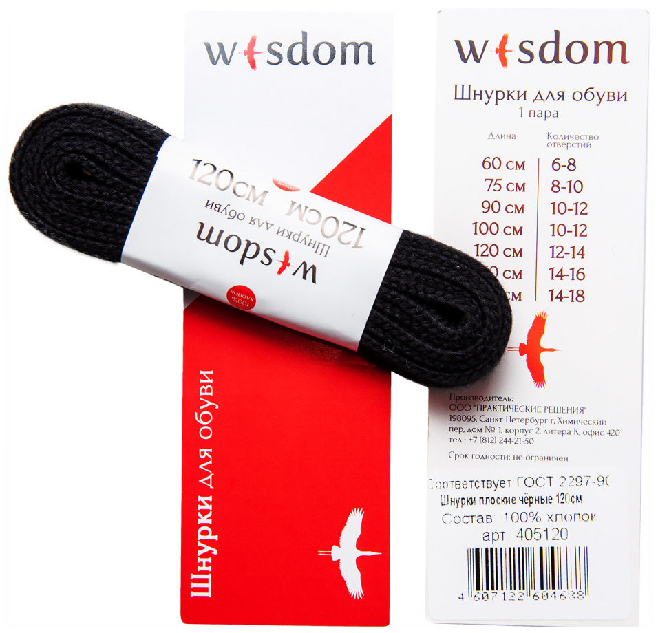 Шнурки для обуви Wisdom плоские Черные 120см