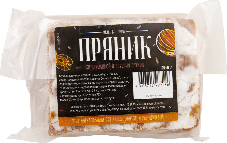 Пряник Иван Баранов со сгущенкой и грецким орехом 75г