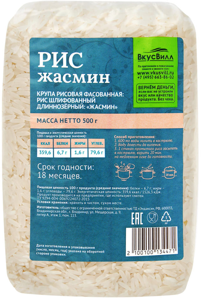 Рис ВкусВилл Жасмин 500г Рис ВкусВилл Жасмин 500г