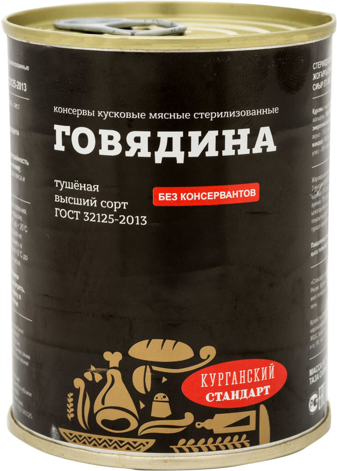Говядина Курганский стандарт тушеная 338г