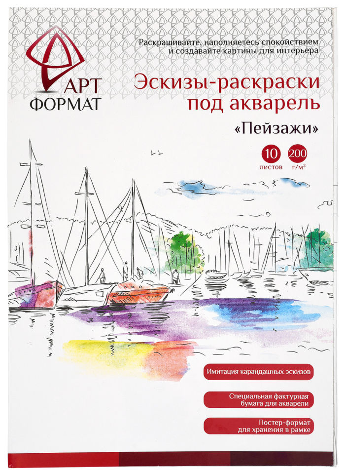 Раскраска-антистресс АртФормат Пейзажи А4 10 листов