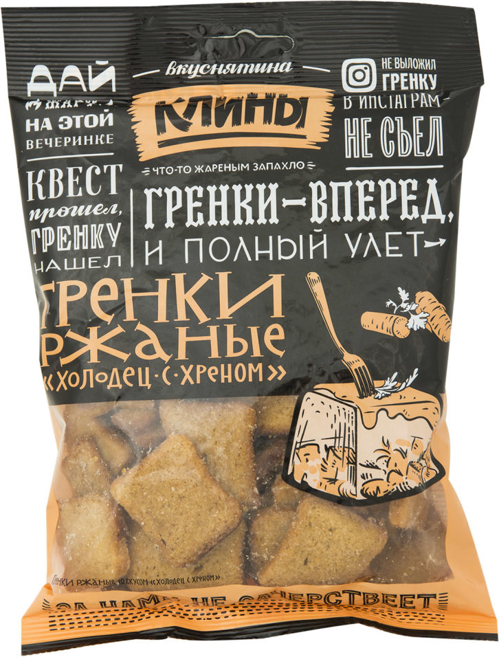 Сухарики Клины Гренки ржаные со вкусом холодца и хрена 130г