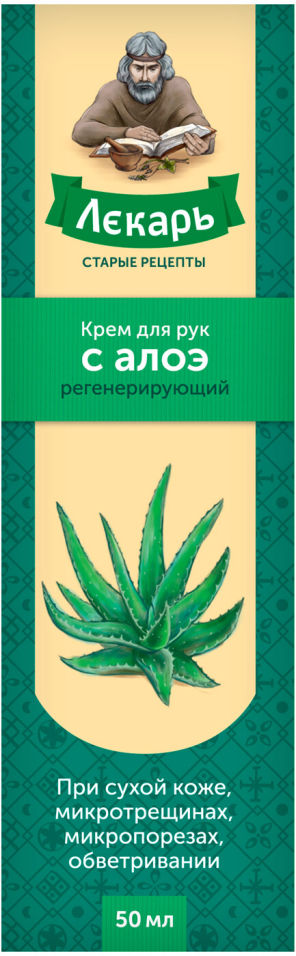 Крем для рук Лекарь регенерирующий с алоэ 50мл
