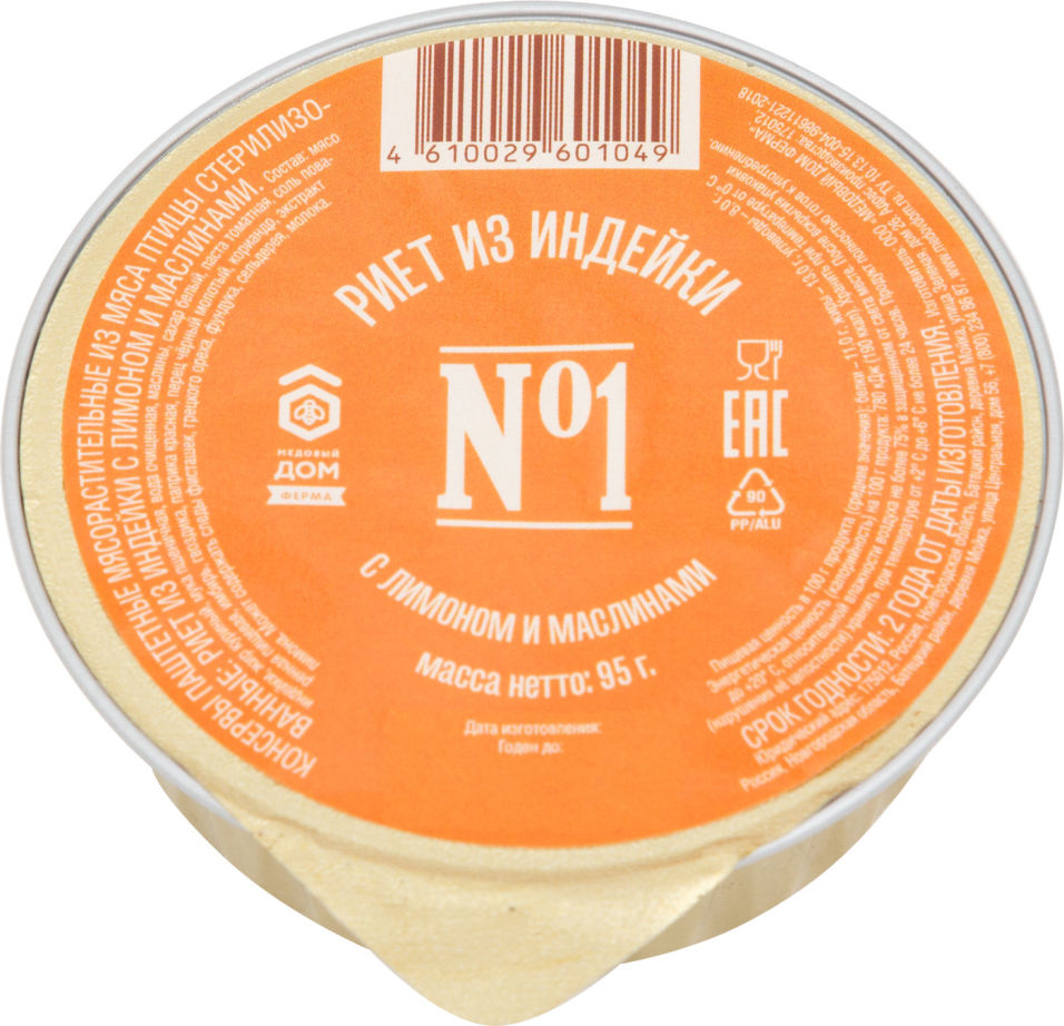 Риет Медовый дом Ферма из индейки с лимоном и маслинами 95г