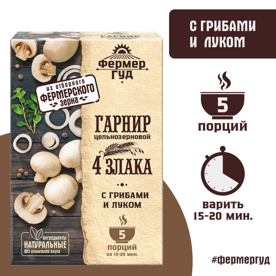 Гарнир Фермер Гуд Цельнозерновой 4 злака с грибами и луком 250г