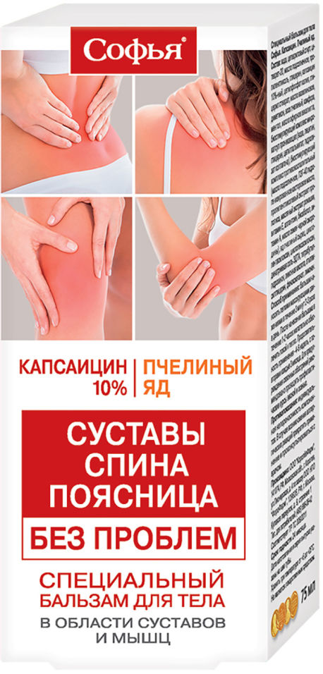 Бальзам для тела Софья Капсаицин и пчелиный яд 75мл
