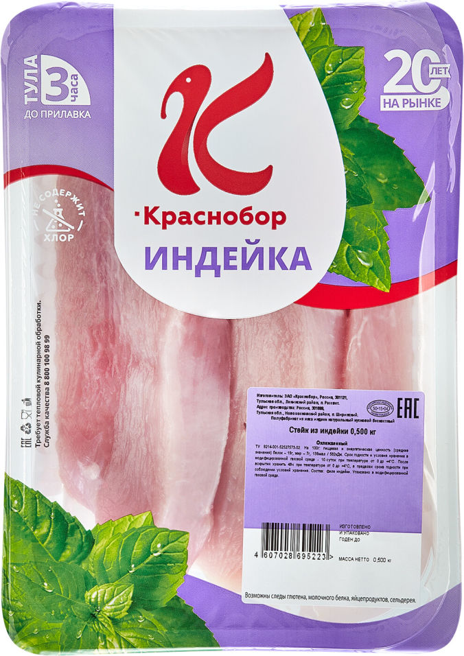 Стейк Краснобор из индейки 500г