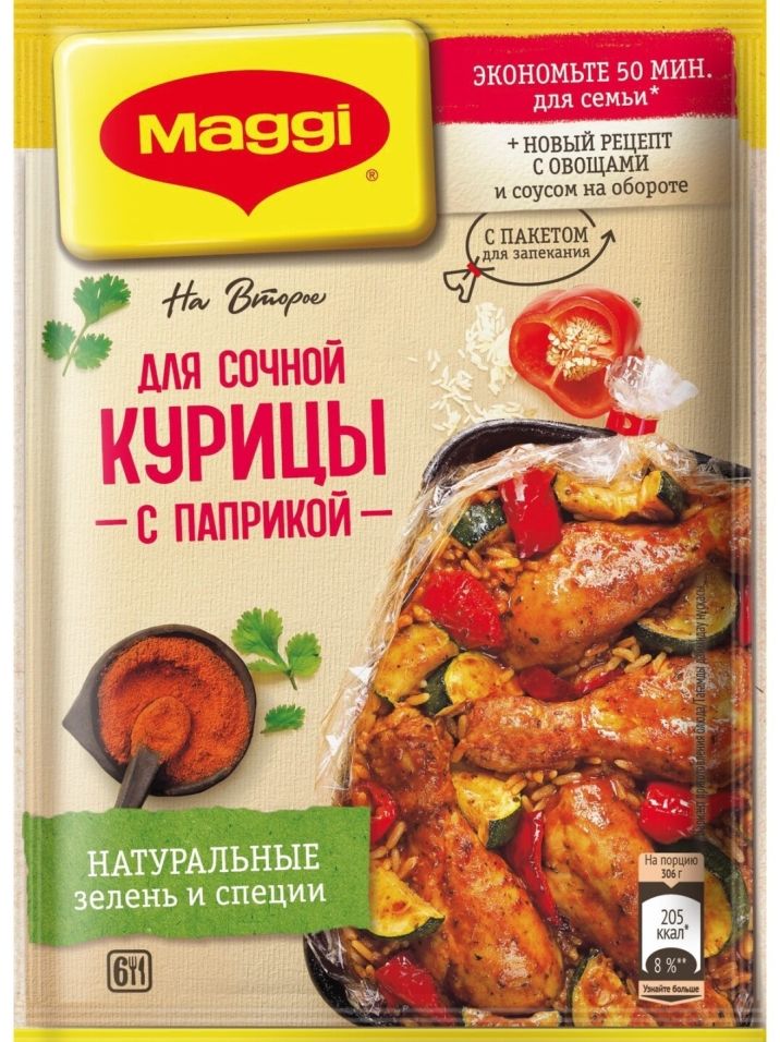 Сухая смесь Maggi На второе для Сочной курицы с паприкой 38г Сухая смесь Maggi На второе для Сочной курицы с паприкой 38г
