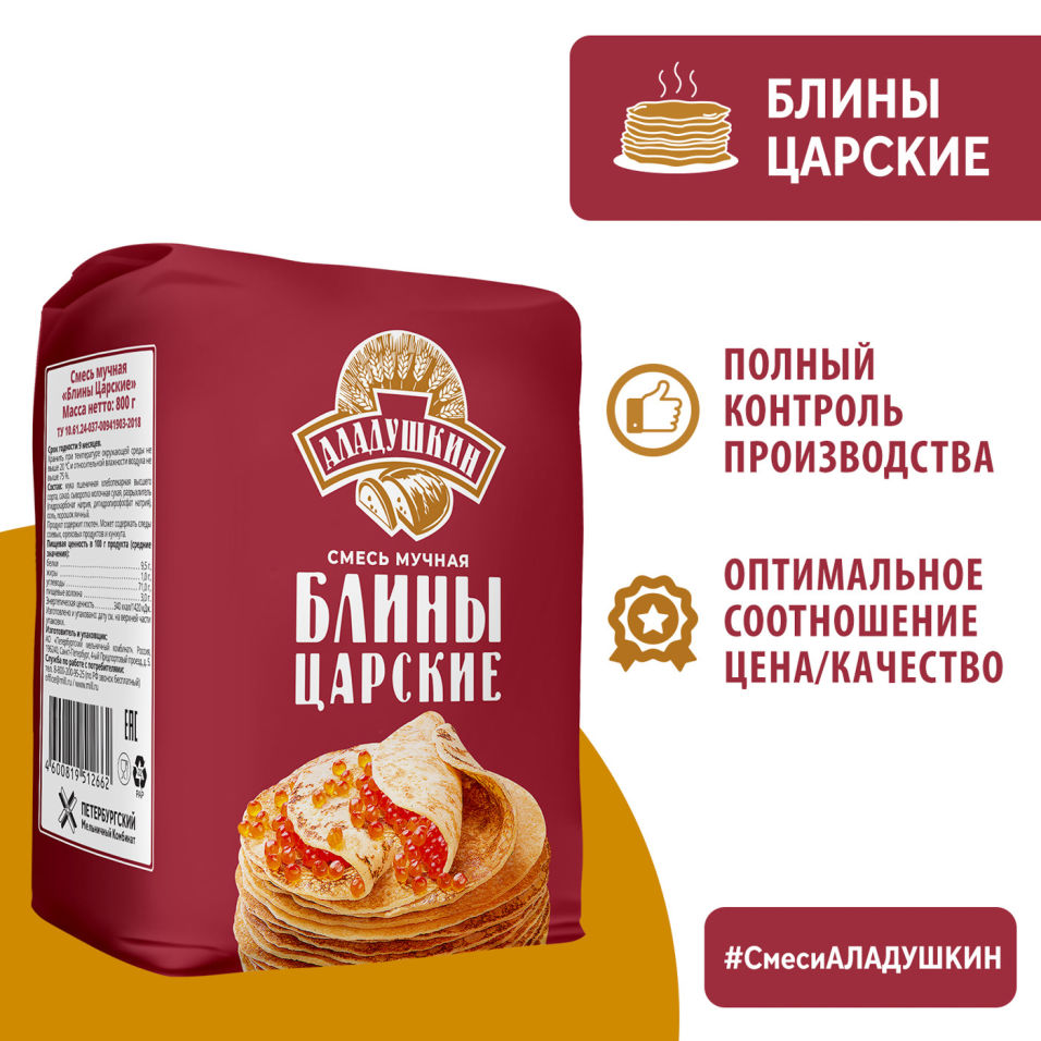 Смесь для выпечки Аладушкин Блины Царские 800г