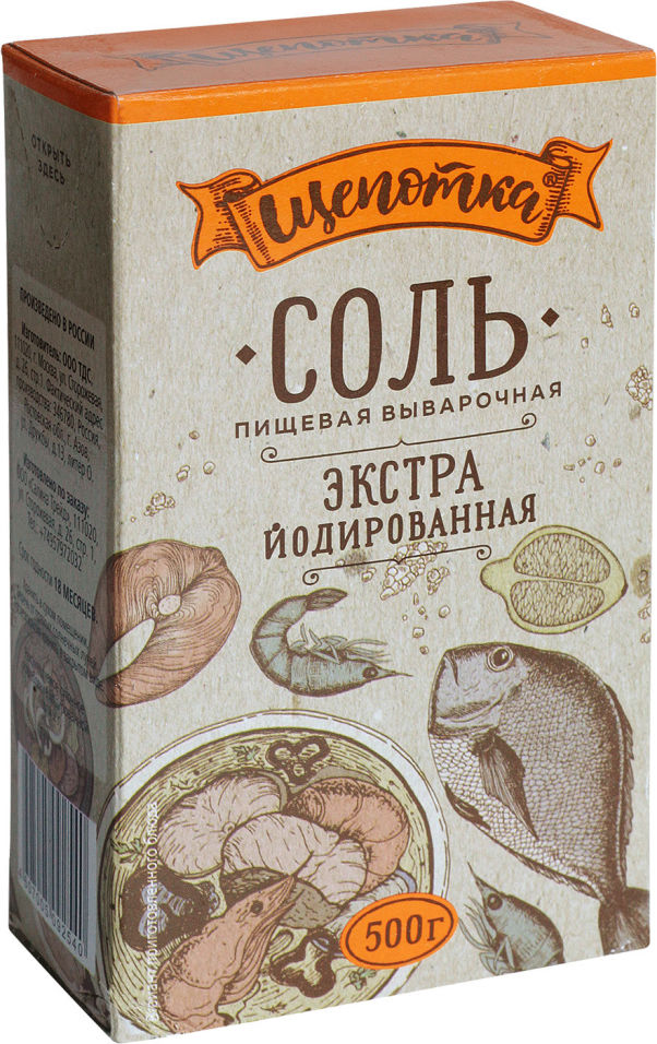 Соль Экстра йодированная Щепотка 500г