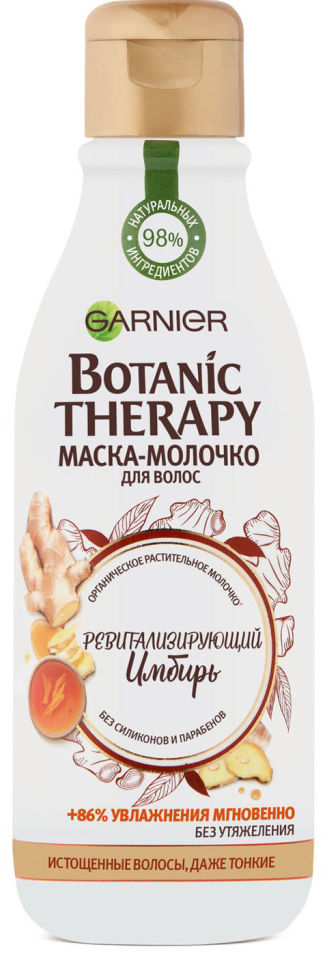 Маска-молочко для волос Garnier Botanic Botanic Therapy Имбирь 250мл 368₽