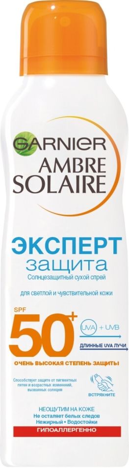 Спрей солнцезащитный Garnier Ambre Solaire Эксперт Защита SPF50 200мл 1119₽