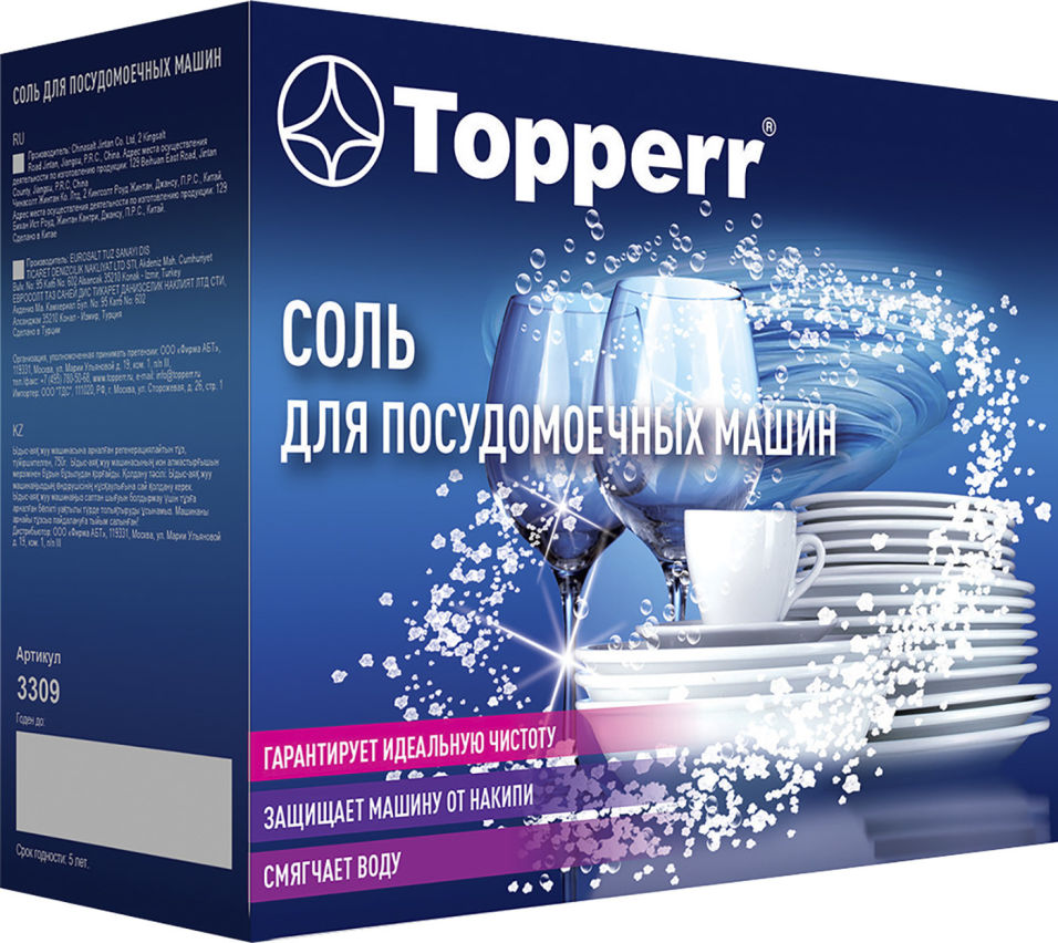 Соль для посудомоечных машин Topperr 1.5кг