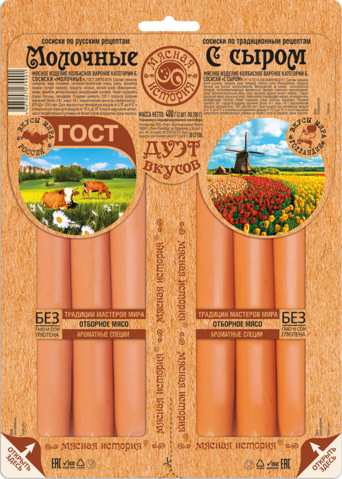 Сосиски Мясная история Молочные и с Сыром 400г