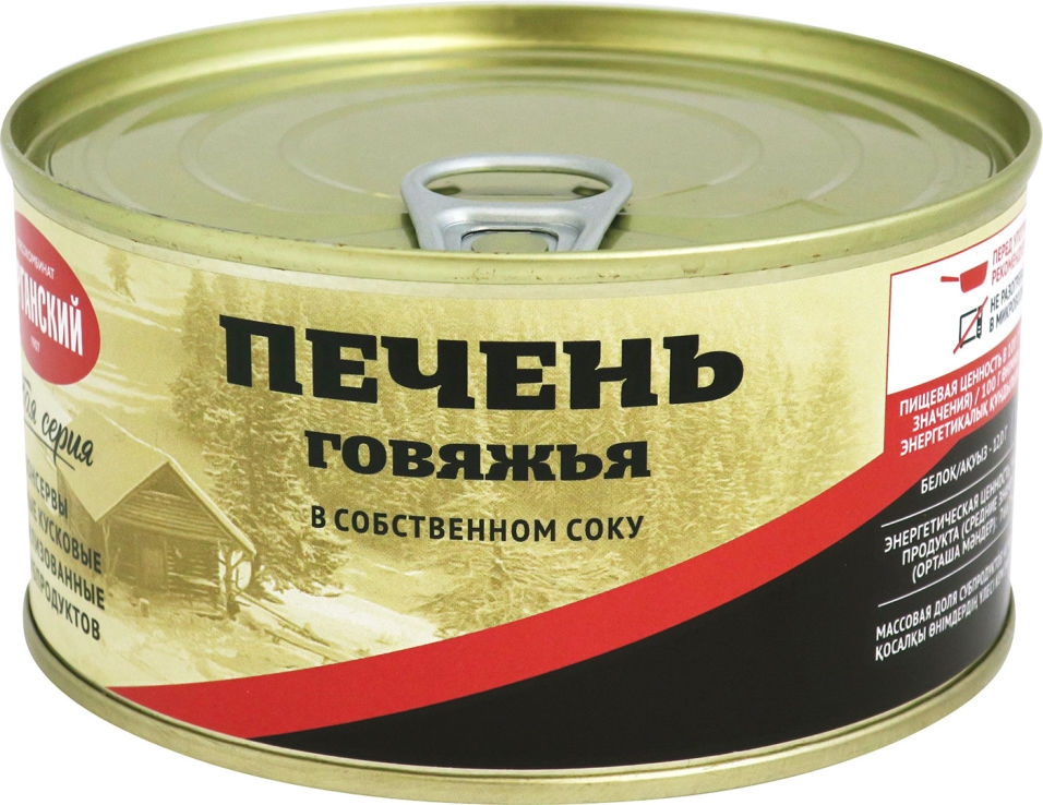 Печень говяжья Курганский МК в собственном соку 325г