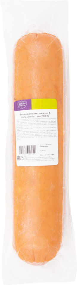 Ветчина Заповедные продукты Для завтрака