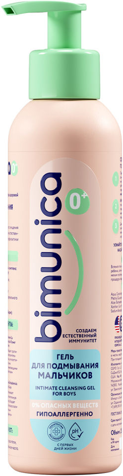 Гель для подмывания детский Bimunica для мальчиков 250мл