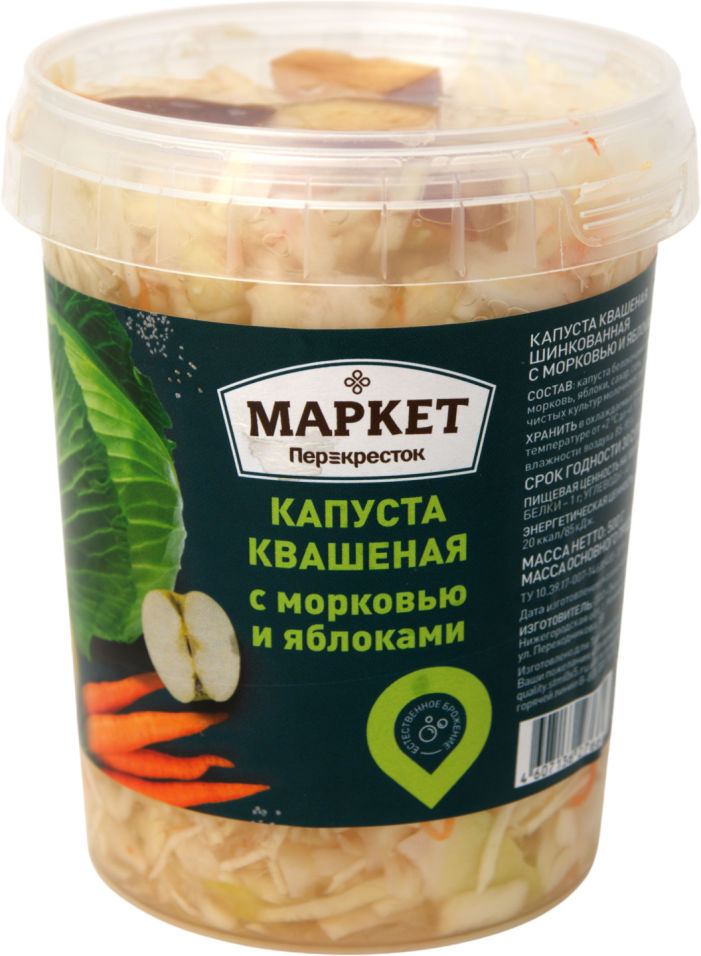 Капуста Маркет Перекресток Квашеная с морковью и яблоком 500г
