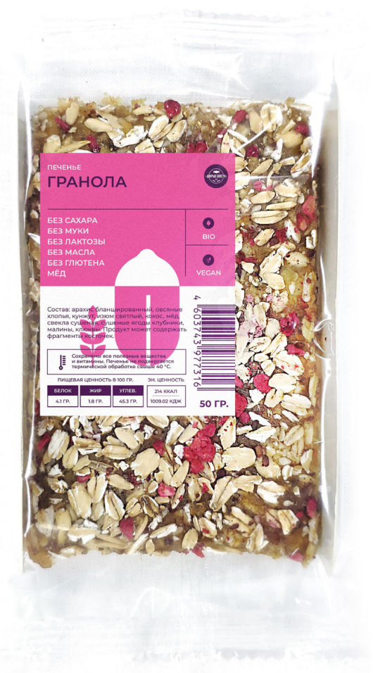 Печенье Добрые сласти Гранола 50г