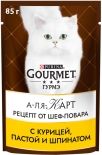Корм для кошек Gourmet A la Carte Кусочки с курицей и пастой a la Perline со шпинатом 85г Корм для кошек Gourmet A la Carte Кусочки с курицей и пастой a la Perline со шпинатом 85г