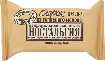 Сырок творожный Ностальгия из топленого молока 16.5% 100г